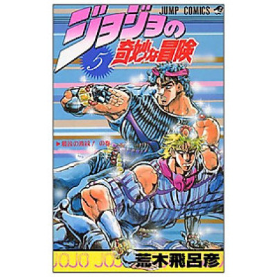 Jojo No Kimyouna Bouken 5 - Jojo