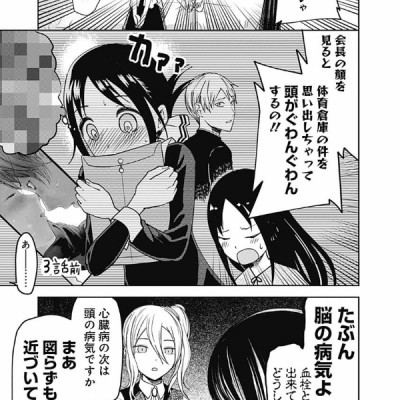 かぐや様は告らせたい 9 ~天才たちの恋愛頭脳戦~ (ヤングジャンプコミックス)