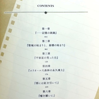 Re：ゼロから始める異世界生活 14 - Re:Zero Kara Hajimeru Isekai Seikatsu - Re: Life In A Different World Starting From Zero