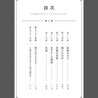 Oni No Hanayome Wa Taberaretai 3 (Japanese Edition)