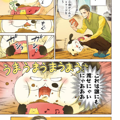Ojisama to Neko 4 - A Man And His Cat 4 (Japanese Edition)