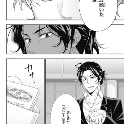 Yuukoku no Moriarty 18 - Moriarty The Patriot 18 (Japanese Edition)