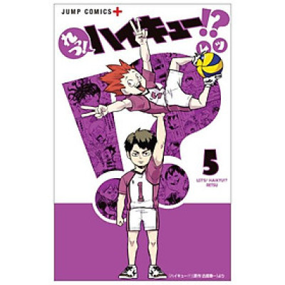 れっつ! ハイキュー!? 5 - Let