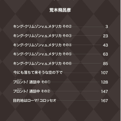 Jojo No Kimyouna Bouken 59 - Jojo