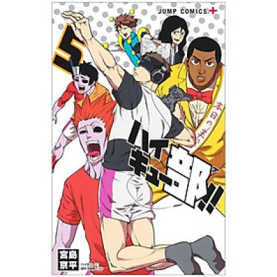 Haikyu-bu!! 5 (Japanese Edition)