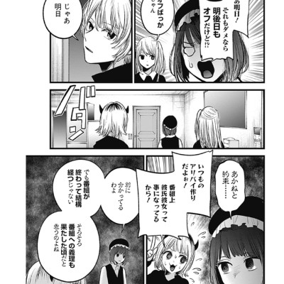 Oshi no Ko 8 (Japanese Edition)