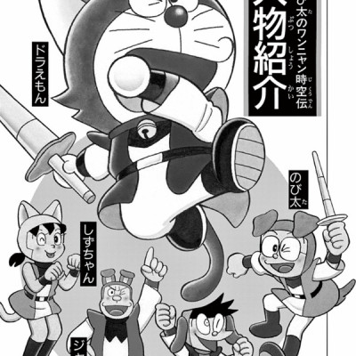 大長編ドラえもん24 のび太のワンニャン時空伝 - DAI CHOUHEN DORAEMON 24 NOBITA NO WANNI