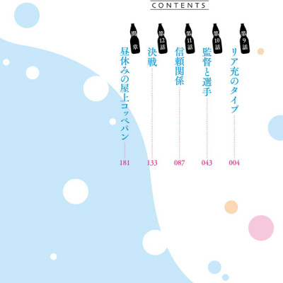 Chitose-kun Wa Ramunebin No Naka 3 - Chitose Is In The Ramune Bottle (Japanese Edition)