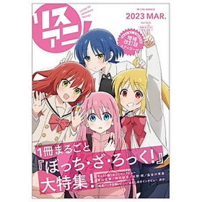 Lisani! Vol.50.5 Bocchi The Rock! Deluxe Edition