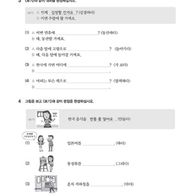 Tiếng Hàn Thực Hành (Tập 3) - Trình Độ Trung Cấp - Bài Tập