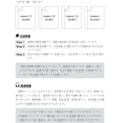 Tsunagu Nihongo Tiếng Nhật Kết Nối - Sơ Cấp 2, Sách Bài Tập - Tsuji Azuko, Katsura Miho