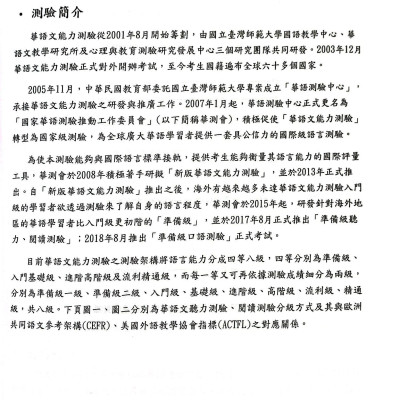 Đề Thi Mô Phỏng Đề Thi Năng Lực Hoa Ngữ - Nhóm A - Quyển 2