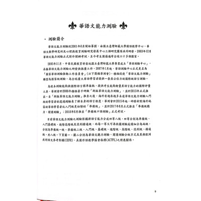 Đề Thi Mô Phỏng Đề Thi Năng Lực Hoa Ngữ - Nhóm A 4