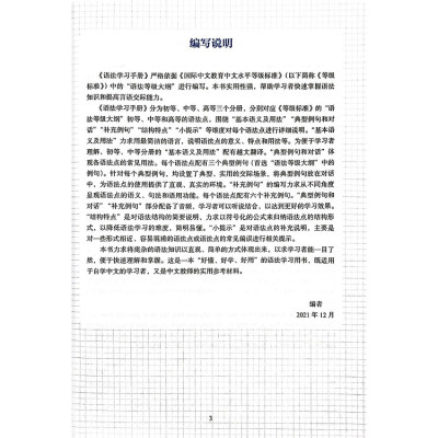 Tiêu chuẩn các cấp độ tiếng Trung trong giáo dục tiếng Trung quốc tế - 
Giáo trình ngữ pháp - Sơ cấp