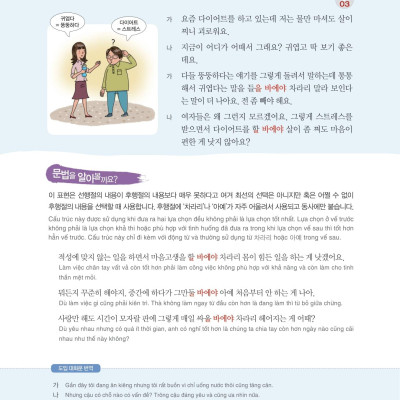 Ngữ Pháp Tiếng Hàn Thông Dụng - Cao Cấp