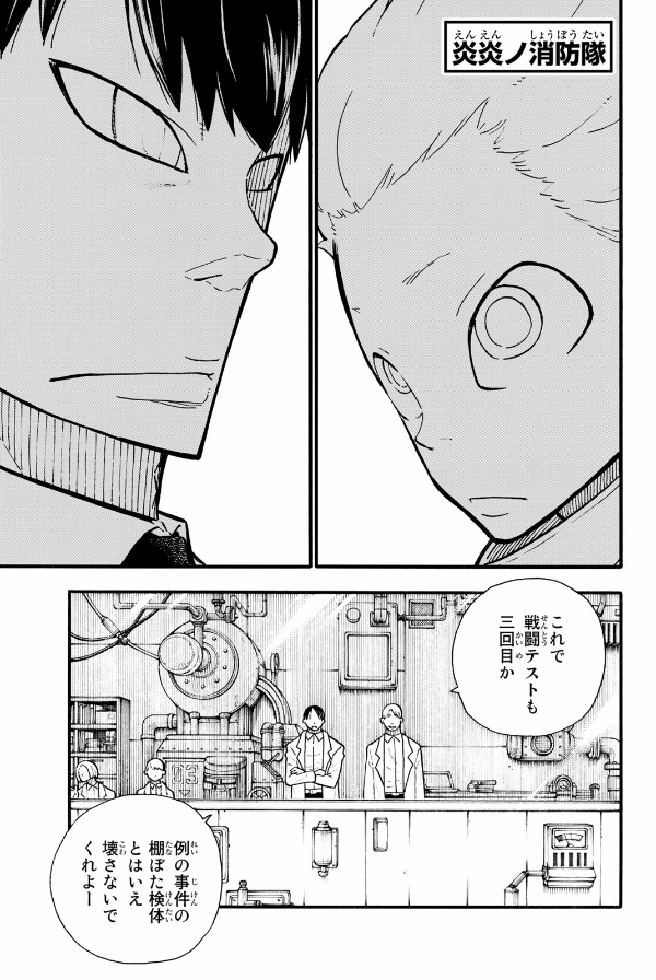 炎炎ノ消防隊 16