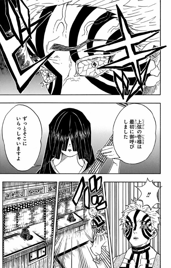 鬼滅の刃 12 - ONI METSU NO HA 12