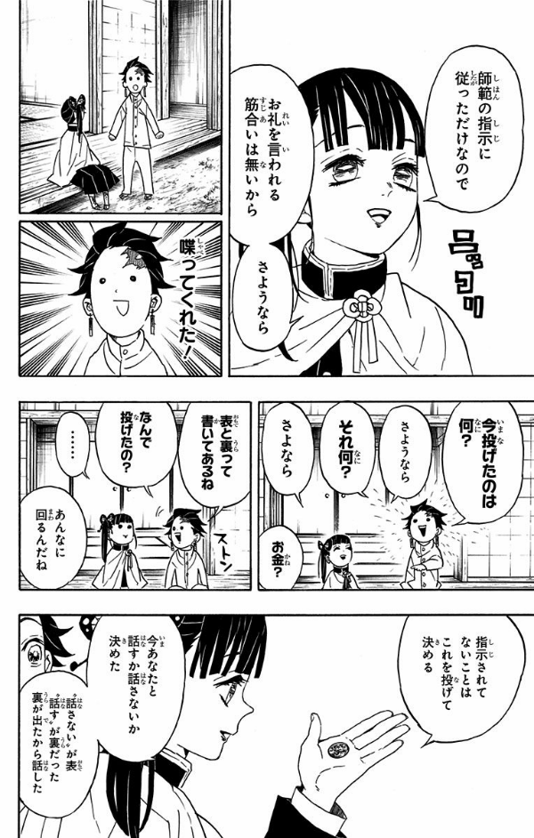 鬼滅の刃 7 - ONI METSU NO HA 7