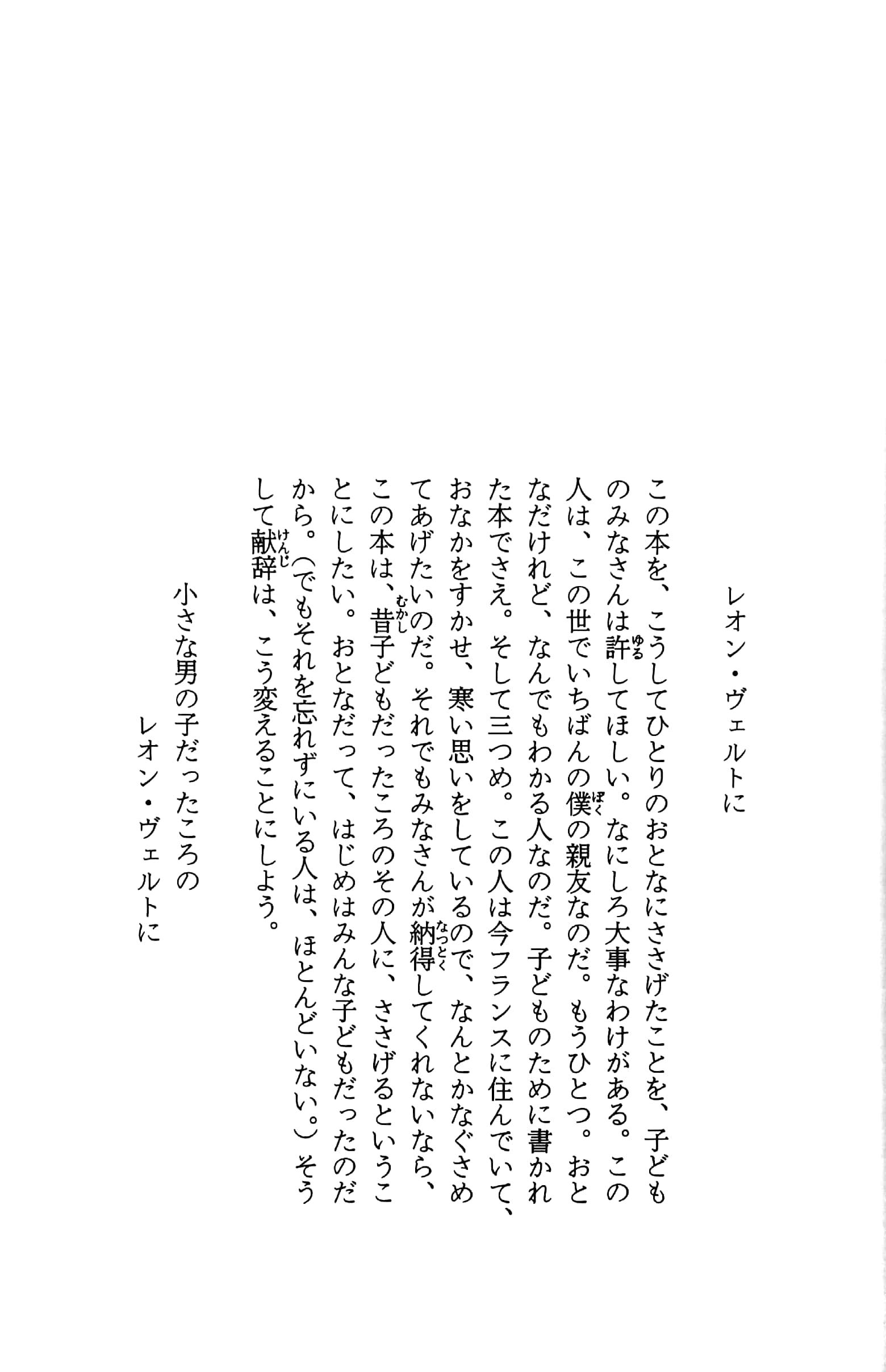星の王子さま HOSHI NO OUJI SAMA