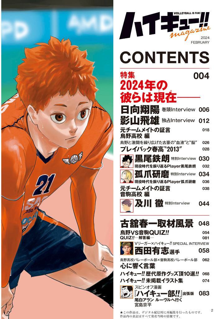 Haikyu!! Magazine 2024 February (Japanese Edition)