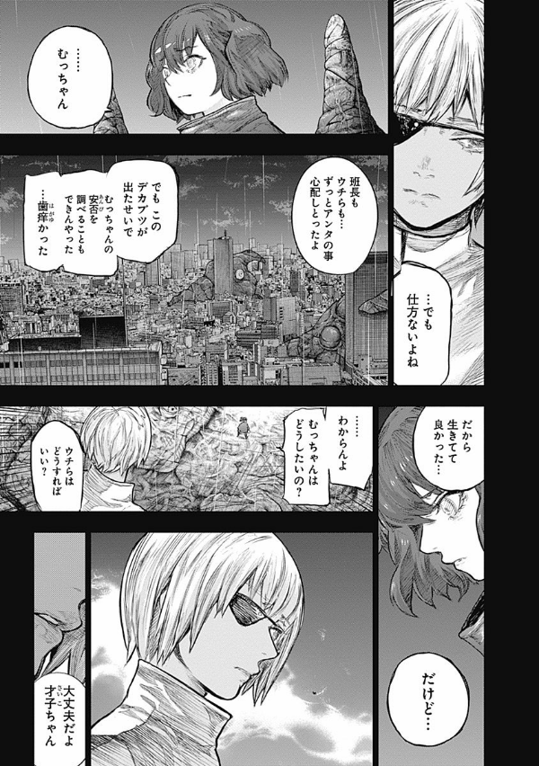 東京喰種 トーキョーグール: re 15