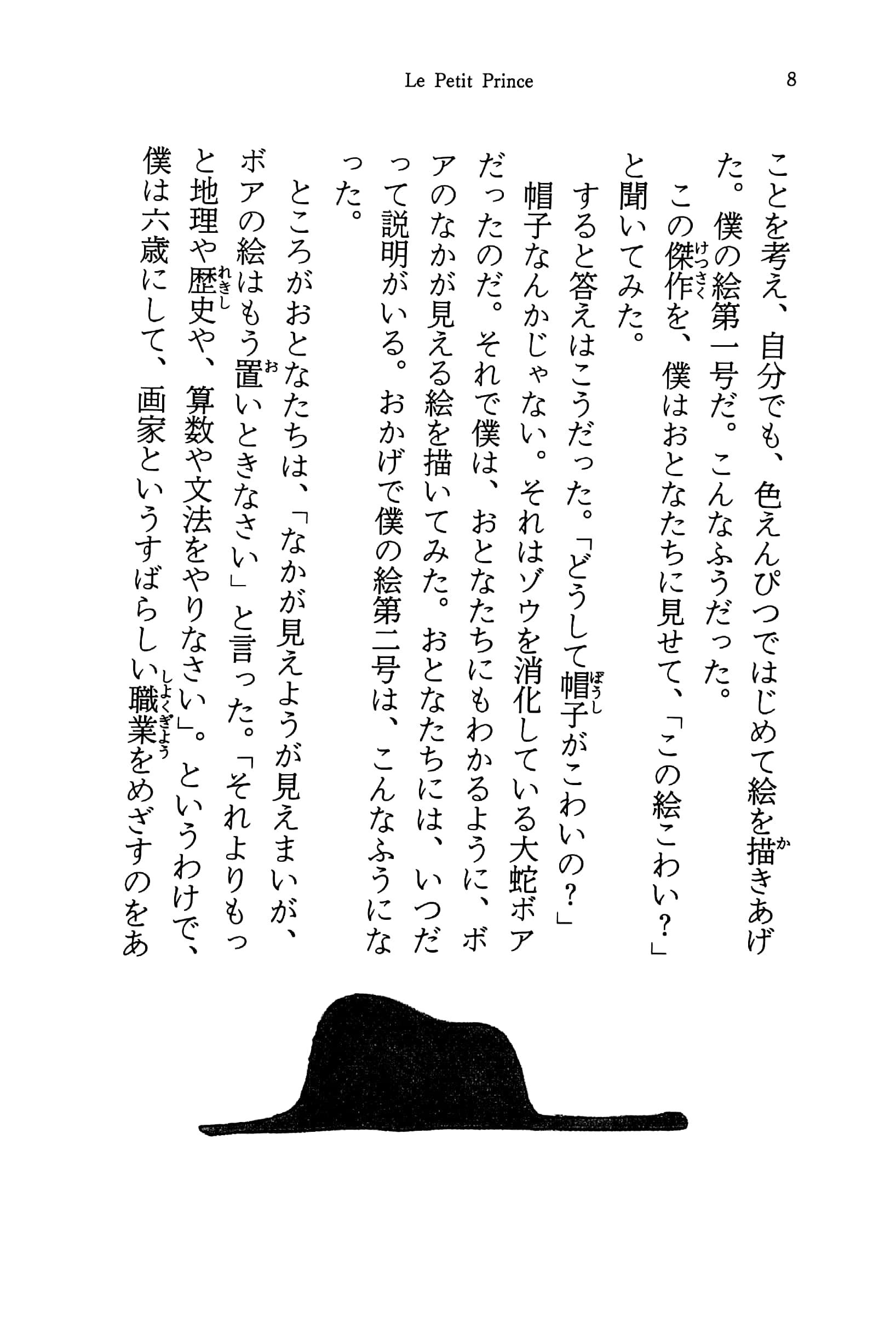 星の王子さま HOSHI NO OUJI SAMA