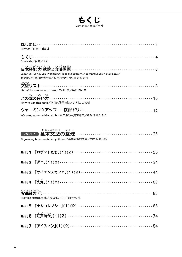 日本語能力試験問題集 N2 文法スピードマスター - The Workbook For The Japanese Language Proficiency Test Quick Mastery Of N2 Grammar