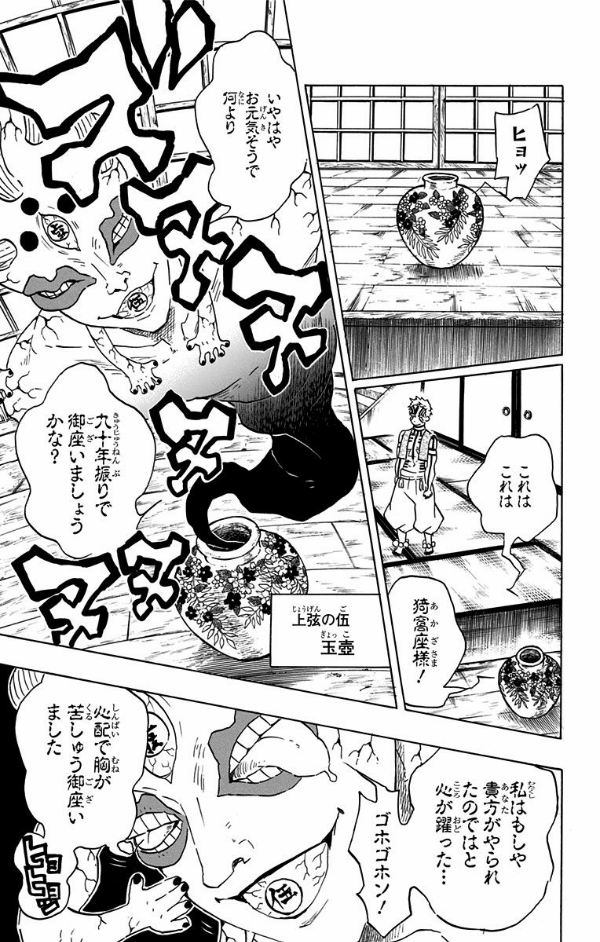 鬼滅の刃 12 - ONI METSU NO HA 12