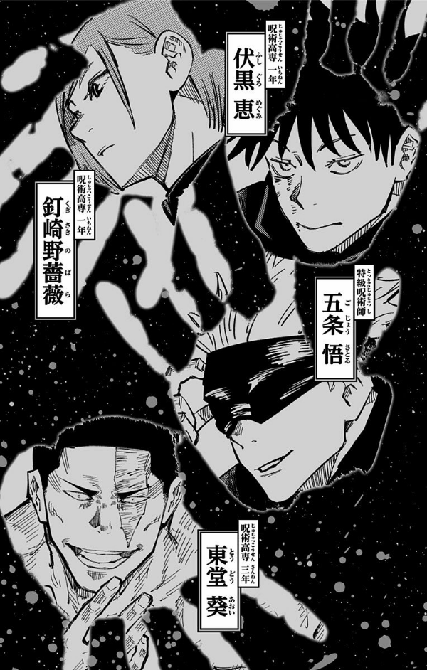 呪術廻戦 7 - JUJUTSU MAWARISEN 7