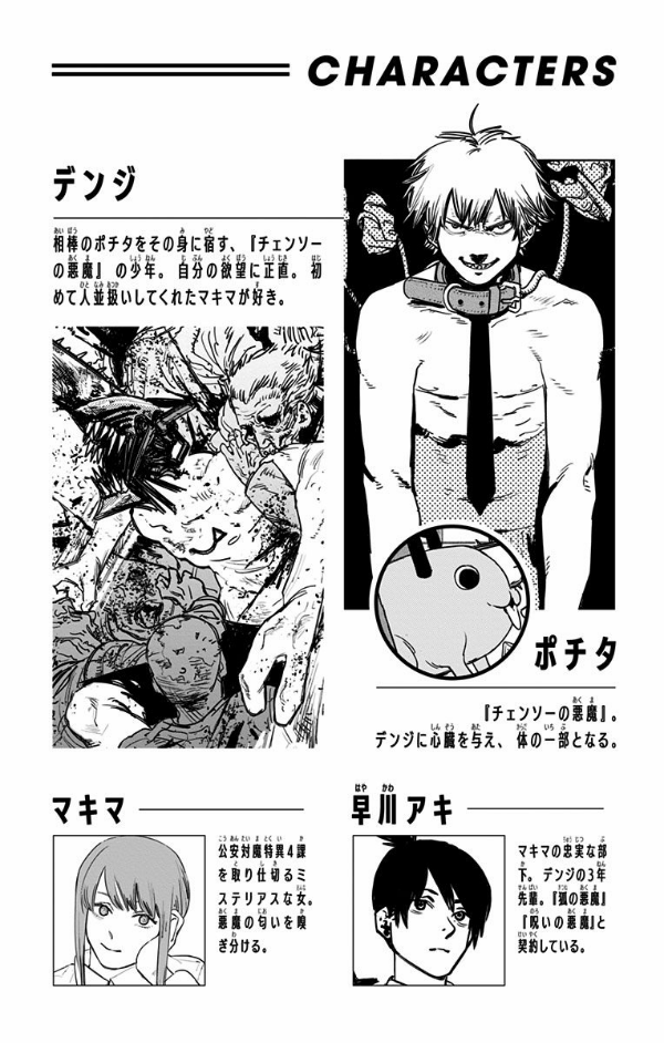 チェンソーマン 4 - CHENSOUMAN 4