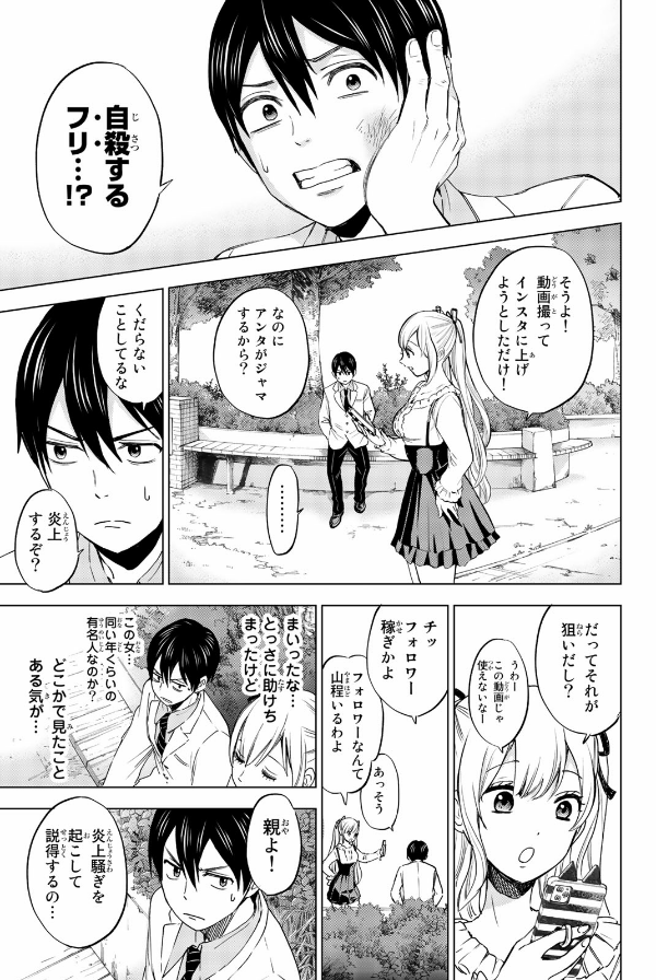 カッコウの許嫁(1) - KAKKOU NO INAZUKE 1