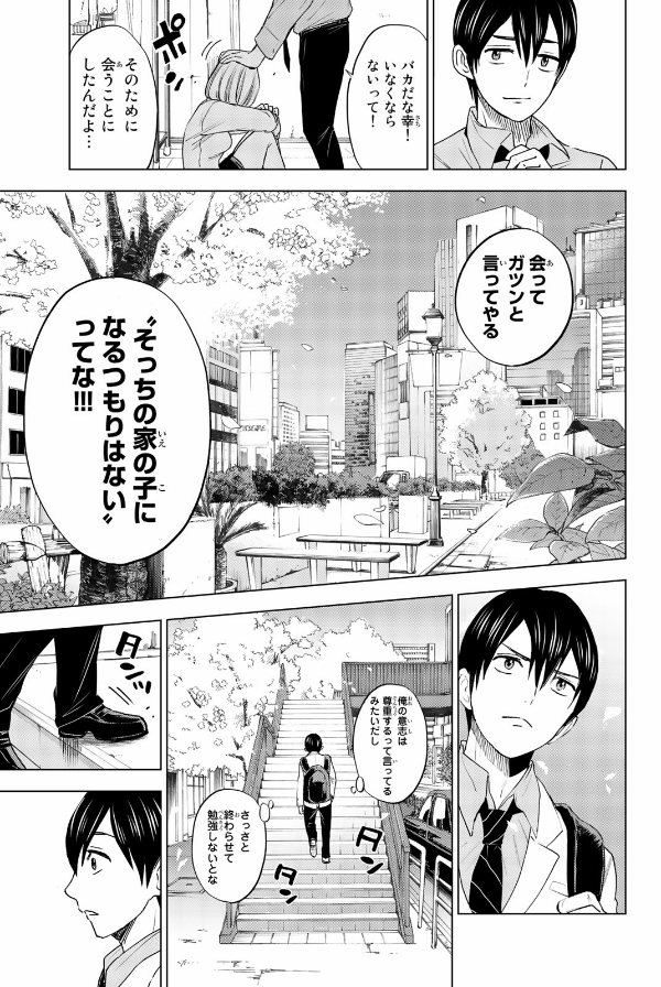 カッコウの許嫁(1) - KAKKOU NO INAZUKE 1