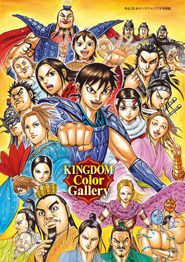 キングダム 公式ガイドブック 第 3 弾 戦国七雄人物録 - Kingdom Official Guidebook Vol.3