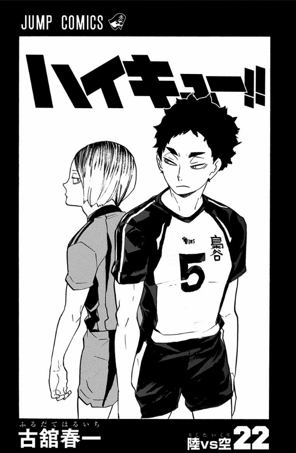 ハイキュー!! 22 - Haikyuu!! 22