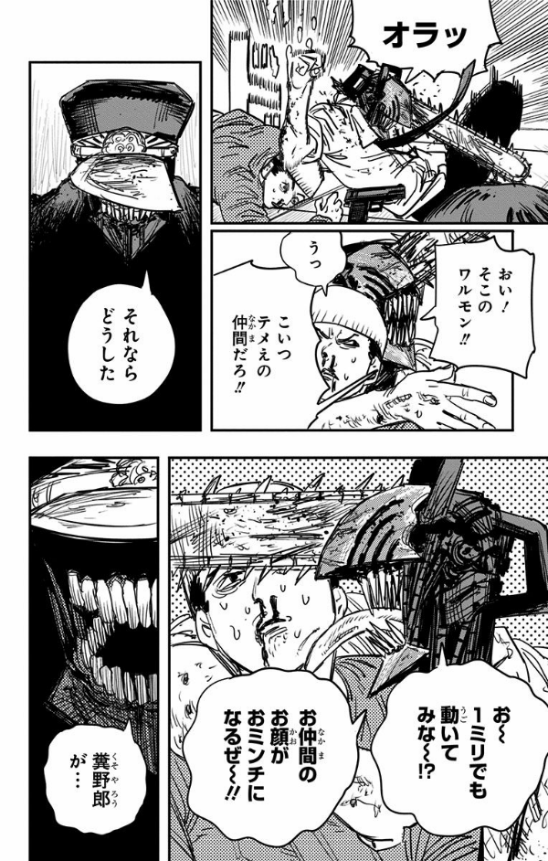 チェンソーマン 4 - CHENSOUMAN 4
