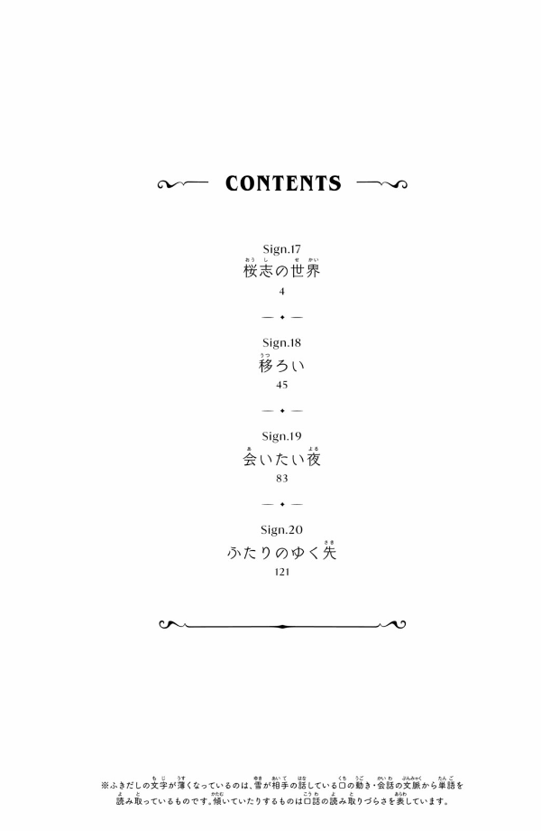ゆびさきと恋々 5 - Yubisaki to Renren 5