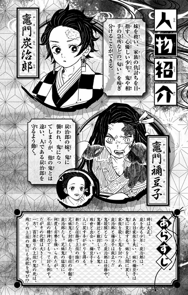 鬼滅の刃 12 - ONI METSU NO HA 12