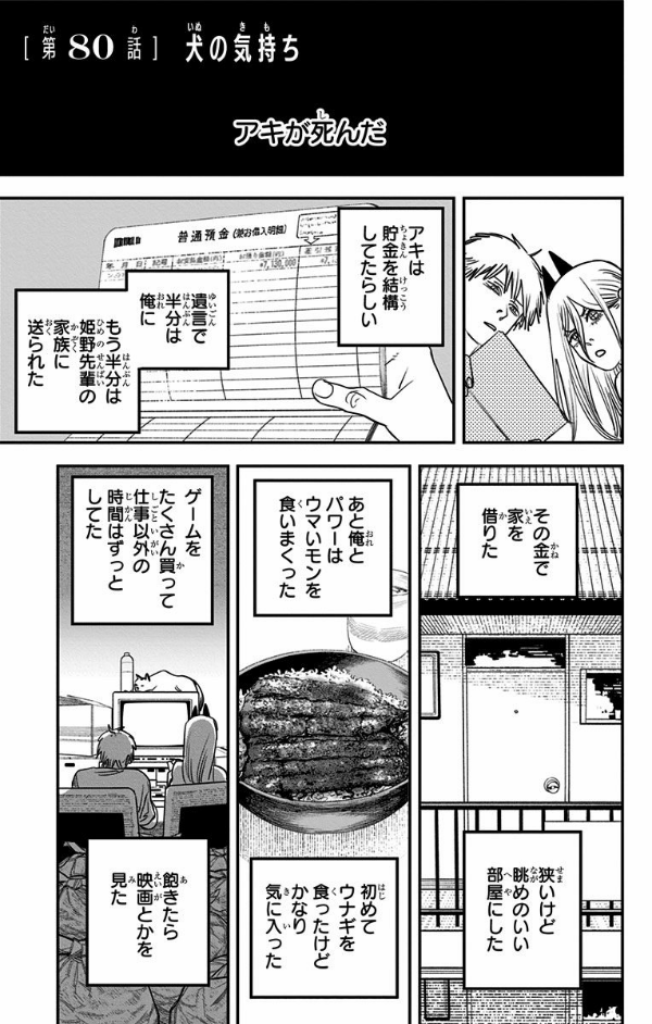 チェンソーマン 10 - CHENSOUMAN 10