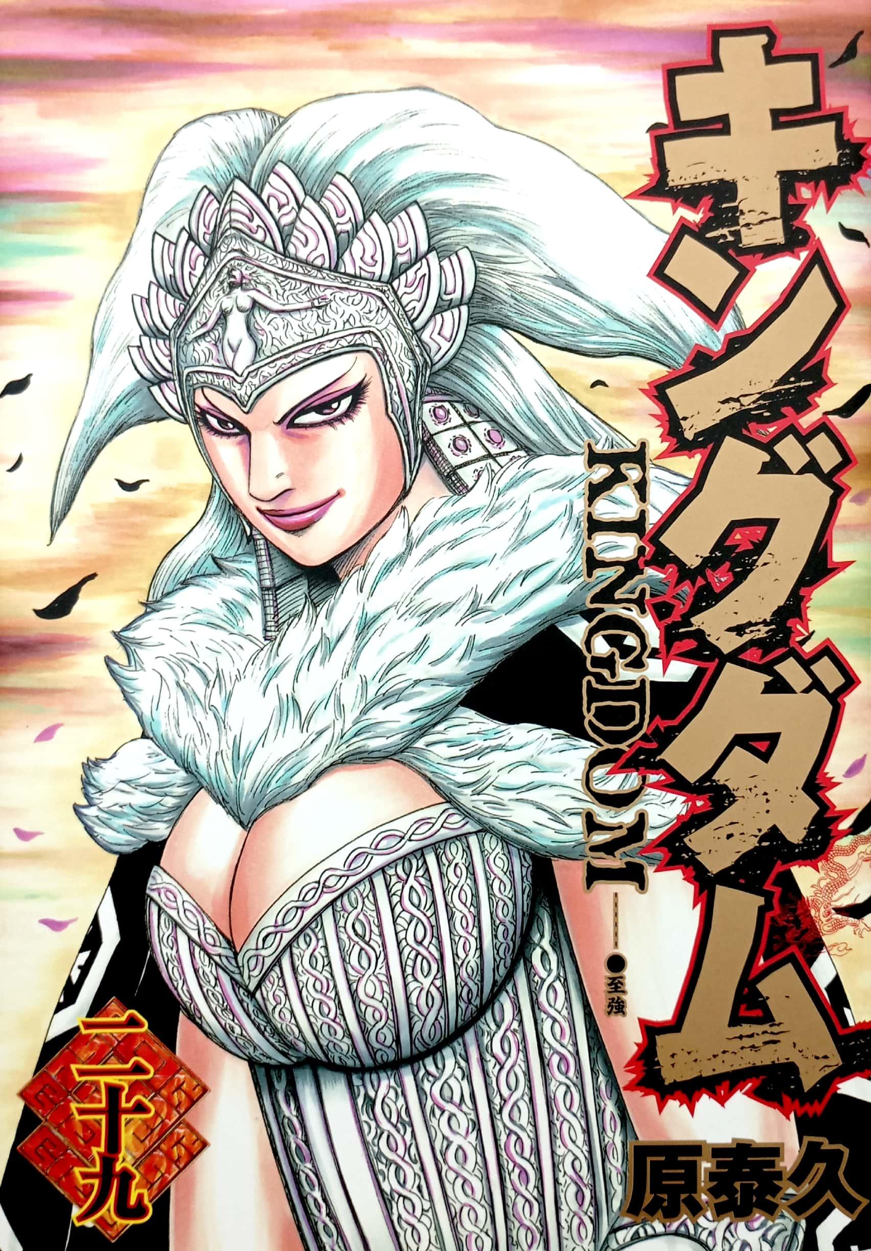Kingdom 29 (Japanese Edition)