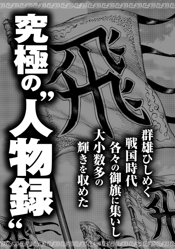 キングダム 公式ガイドブック 第 3 弾 戦国七雄人物録 - Kingdom Official Guidebook Vol.3