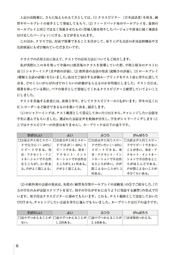 New Japanese Conversation Training (Japanese Edition)