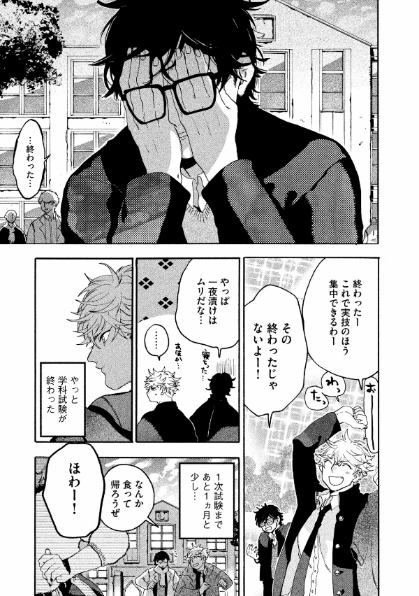ブルーピリオド 4