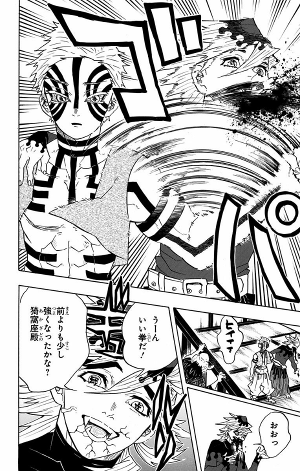 鬼滅の刃 12 - ONI METSU NO HA 12