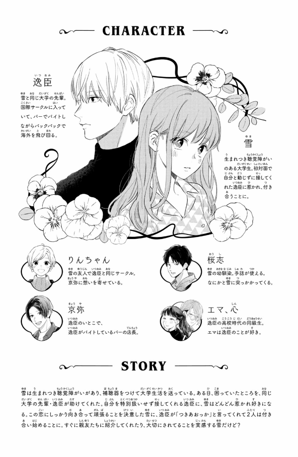 ゆびさきと恋々 5 - Yubisaki to Renren 5