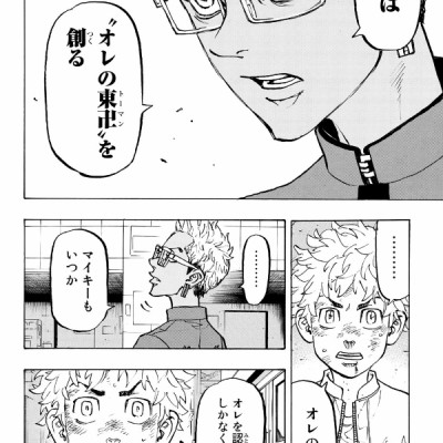 東京卍リベンジャーズ 15