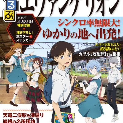 Rurubu Evangelion (Japanese Edition)