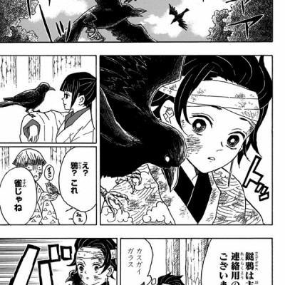 鬼滅の刃 2 - KIMETSU NO YAIBA 2