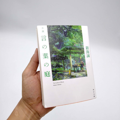 SHOUSETSU KOTONOHA NO NIWA