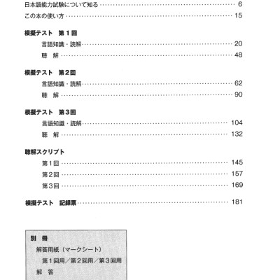 日本語能力試験スーパー模試 N1 - Super N1 Level Practice Test For The Japanese - Language Proficiency Test