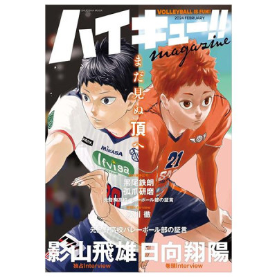 Haikyu!! Magazine 2024 February (Japanese Edition)